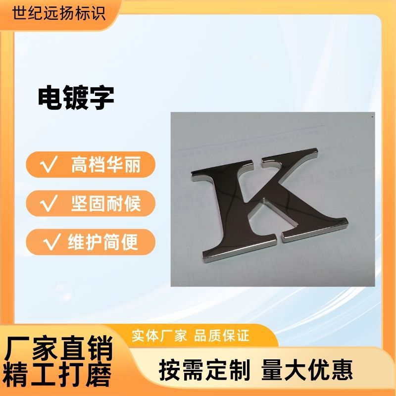 精工不锈钢字制作拉丝钛金字精品字烤漆电镀金属字广告字牌门头