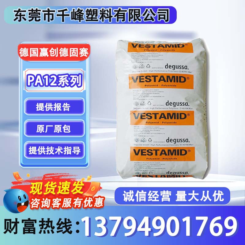 PA12德国赢创德固赛7233透明级耐低温韧性佳医用级注塑油杯尼龙