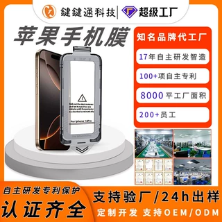 定制适用iphone18promax苹果17钢化膜无尘仓防窥屏幕贴膜秒贴盒