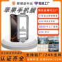 苹果定制无尘钢化贴膜