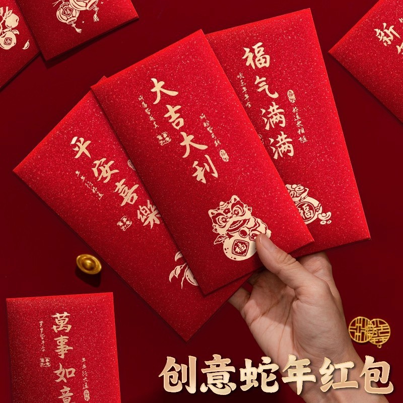 2025马年高档红包袋新年创意个性新款利是封过年通用款高级压岁包|undefined