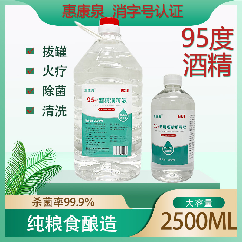 酒精95度消毒乙醇火疗拔火罐高浓度大桶杀菌食品级皮肤清洁批发