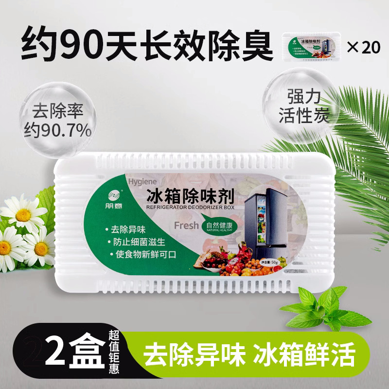 冷蔵庫の消臭剤活性炭は清潔で消臭します。|undefined
