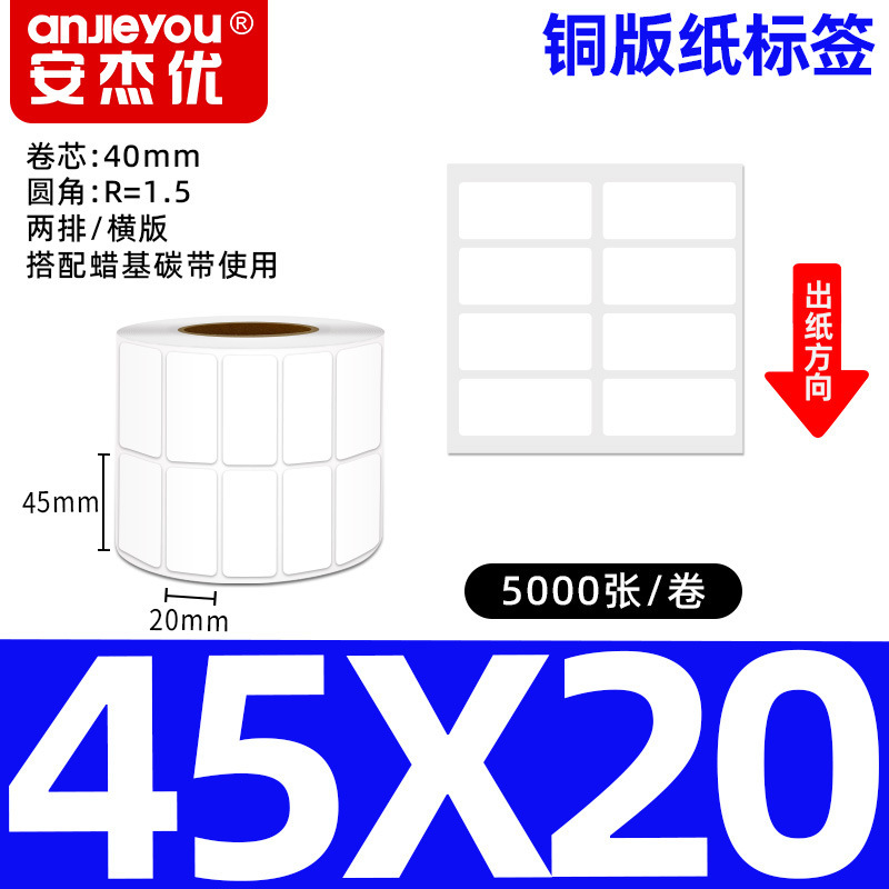 铜版不干胶标签纸强粘背胶铜板条码商标商品标价打印空白标签贴纸|undefined