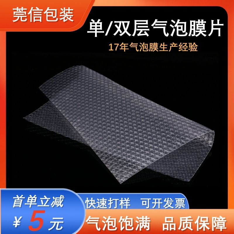 Customized Single and Double-Layer Bubble Film Sheets, Foam Packaging Film Slices, Thickened Foam Paper, Express Packaging Materials, Shock Absorption