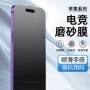 苹果磨砂18promaxiphone17手机膜