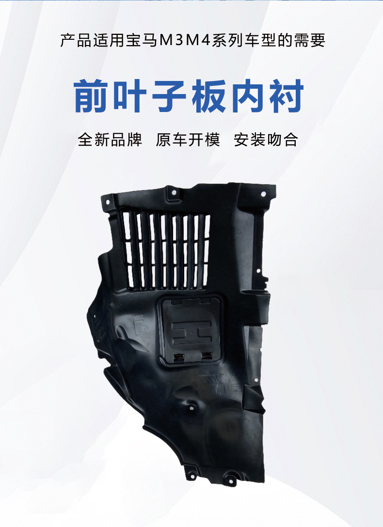 Suitable for Bmw M3M4 Front Fender Liner F80F82 Front Wheel Mudguard Chassis Cover Triangular Panel Protective Cover