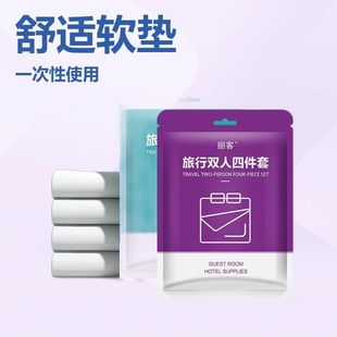 Hotel Disposable Bed Sheetss, Quilt Covers, Pillowcases, Three- or Four-Piece Sets, Thickeneded Travel Single and Double Travel Bedding, Bath Towels
