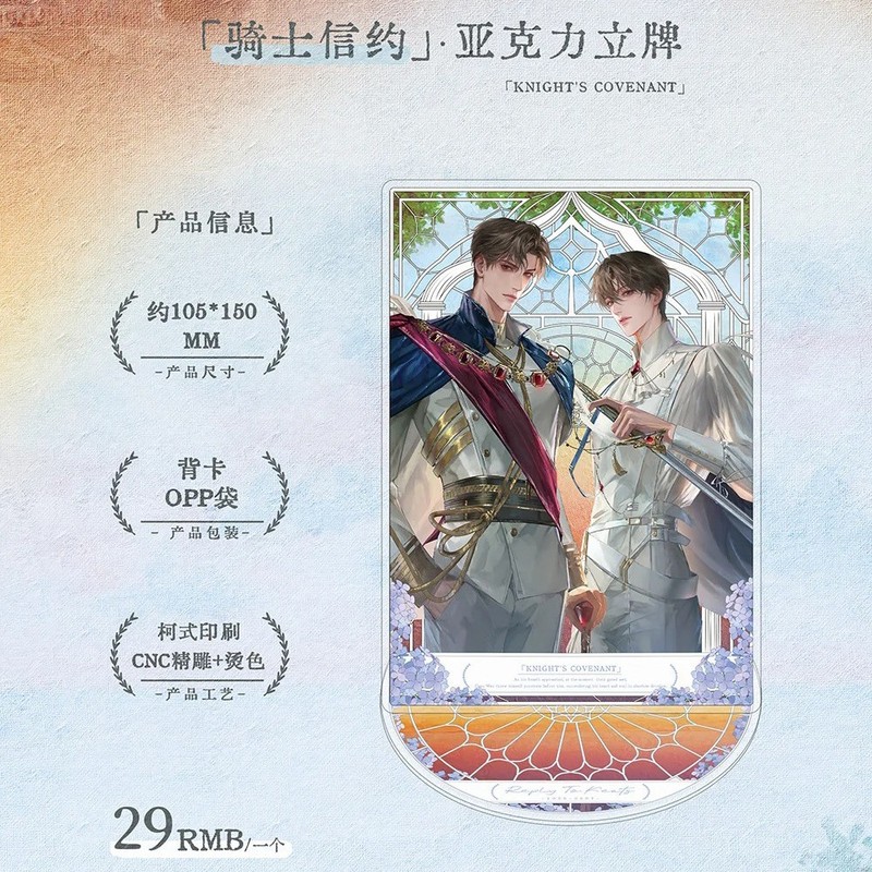 正版奇谷 奇洛李维斯回信三期原著向衍生周边 骑士信约余温系列|undefined