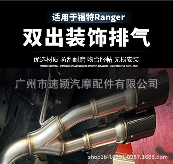 Car carbon fiber exhaust pipe is suitable for Ford Ranger Ranger2023 double outlet stainless steel exhaust pipe