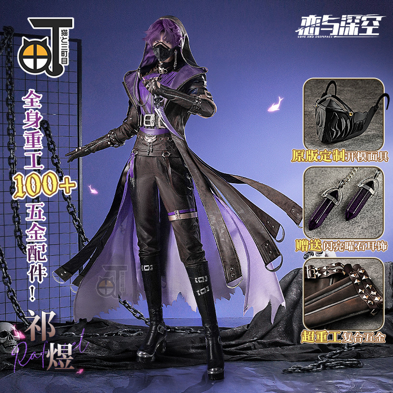 Love and Deep Space cos Clothing Dark Night Fam Qi Yu Full Set cosplay Animation Game Clothing Male