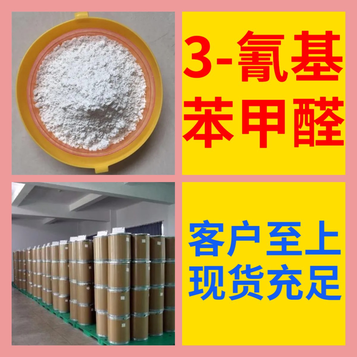 3-氰基苯甲醛 间氰基苯甲醛 工厂直供工业级20年生产经验上海浙江