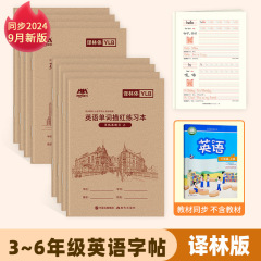 2025春の新版翻訳林版三四五六年級の上で下冊の英語の単語は赤い字を描いて口ずさんで成長します。