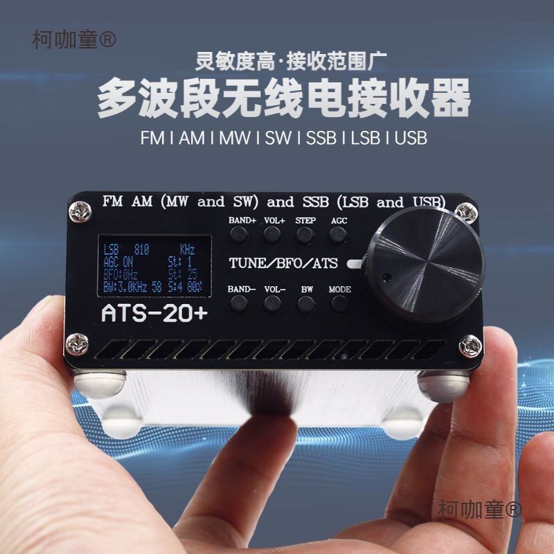 ATS-20+Si4732 Full Band麦太保