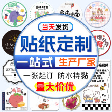 贴纸定制不干胶标签封口贴纸订制烫金透明防水二维码logo广告印刷