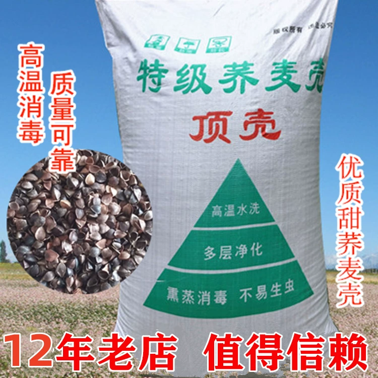 [Производитель] Поставка России высокой температуры дезинфекции класса I сладкий гречихи оболочки кожи высокая скорость оболочки, чистый и большой объем!