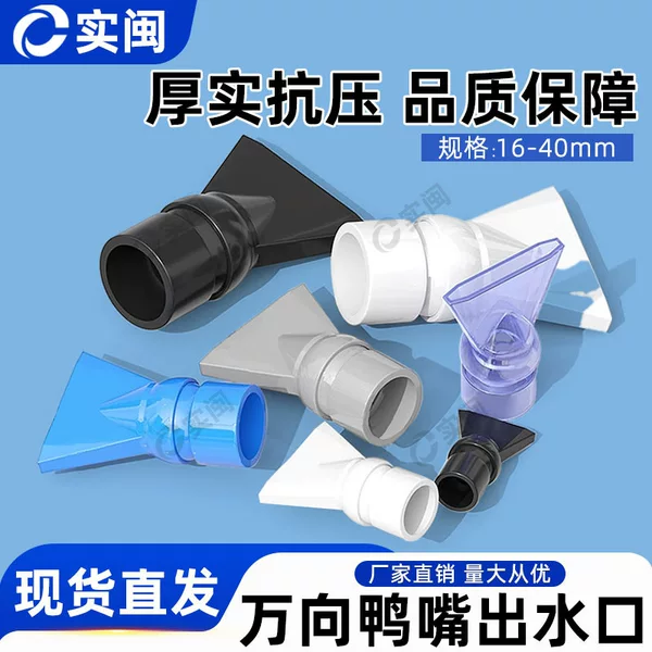 Fish Tank Water Nozzle Aquarium Universal Adjustable Short Duckbill Head Water Pump Wave Nozzle Back Filter Water Outlet Flat Nozzle