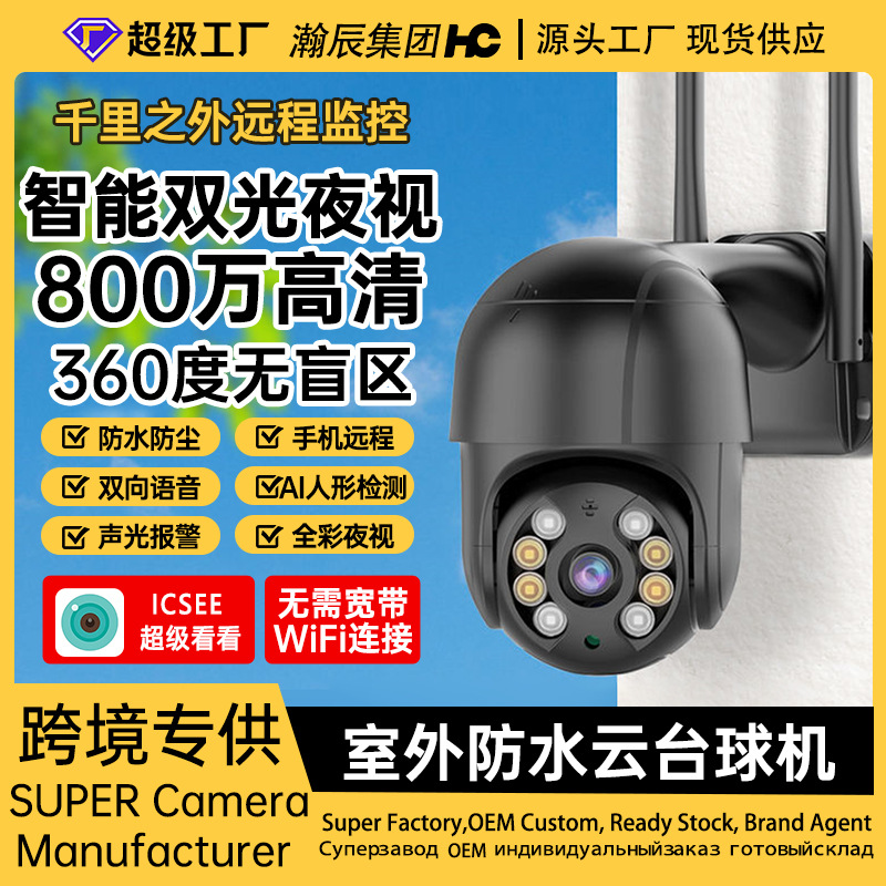 4K Xiongmai icsee inalámbrico 8MPWiFi cámara de vigilancia de red PTZ bola máquina al aire libre cámara de vigilancia