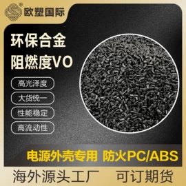 ABS再生料;ABS;PC/ABS