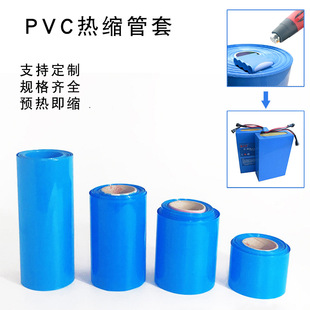 18650PVC shrink tube lithium battery pack shrink film flame retardant insulation sleeve blue fireproof Heat Shrinkable film pack