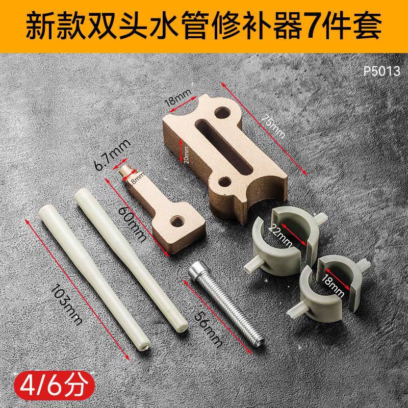 PPR/PE热熔水管修补工具 免砸墙加厚4分6分破损堵漏水管修补工具|undefined