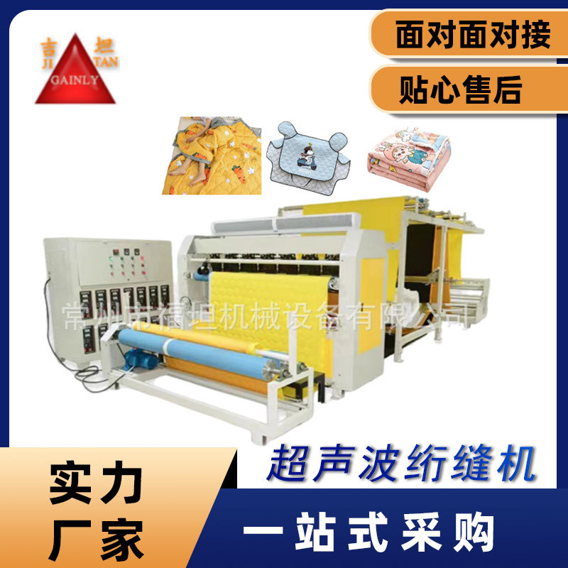 超声波复合机缝锭机 挡风被压花机夏凉被无PE膜无纺布压边复合机