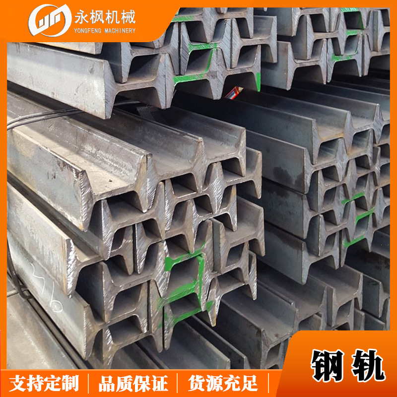 厂家现货8-120kg钢轨 轻轨 轨道固定件 质量保障量大从优 国标轨