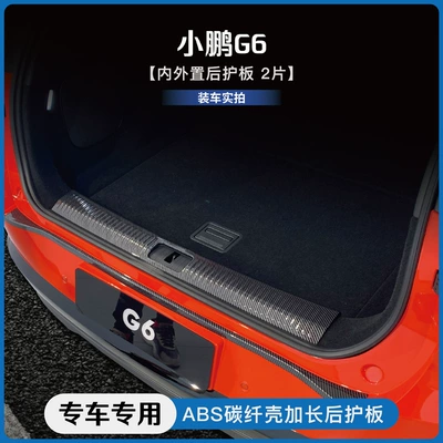 G6/G9/M03/X9 modified decorative carbon fiber: Dekorativ pedal başlıqları - xpeng-g6internal-external-rear-guard