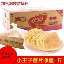 小王子薯片按斤卖整箱散装净重5斤膨化零食商用批发多口味按斤称