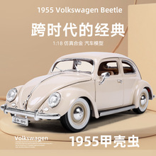 比美高1955大眾甲殼蟲車模1:18仿真老爺車模型 合金汽車模型原廠
