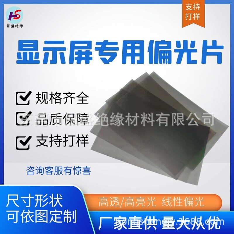 Display Screen Polarizing Film, Computer, Tv, Mobile Phone Special Polarizing Film, Monitor Polarizing Film with Adhesive, Polarizing Film for Repair