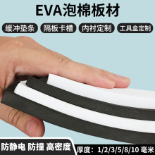 现货供应阻燃eva材料 耐高温eva材料 防静电eva材料