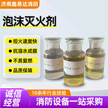 泡沫灭火剂AFFF水成膜合成消防泡沫液机场抗醇耐海水泡沫灭火剂