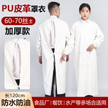 白色pu软皮围裙防水耐脏反穿罩衣长袖杀鱼水产工作服皮革围裙倒褂