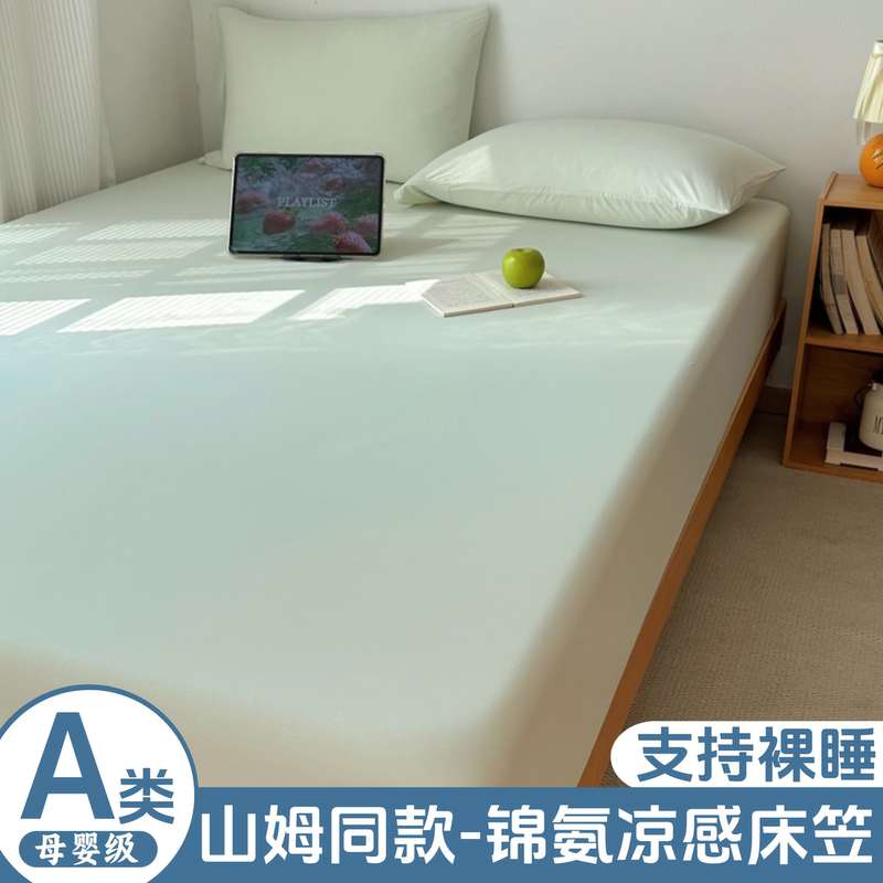 Class a Sam's Same Style Ice Silk Natural Cooling Bed Sheet Summer Nylon Cooling Bed Cover Set Three-Piece Set 3 Class a Sam's Same Style Ice Silk Natural Cooling Bed Sheet Summer Nylon Cooling Bed Cover Set Three-Piece Set 3