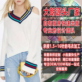 毛衣加工厂 小批量定制加工 欧美女装上衣宽松v领套头针织衫 女