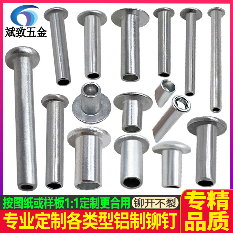 铝柳钉 铝铆钉半空心铝铆钉 纯铝铆钉圆头铝铆钉平头 铝制铆钉