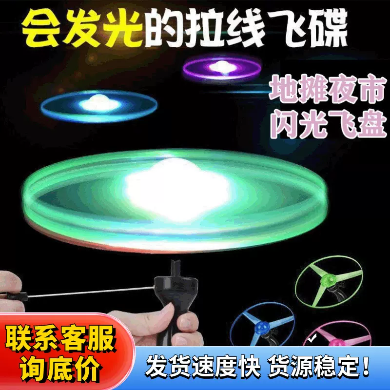 加厚大号飞天仙子发光竹蜻蜓户外儿童玩具手推拉线飞碟飞盘飞行器