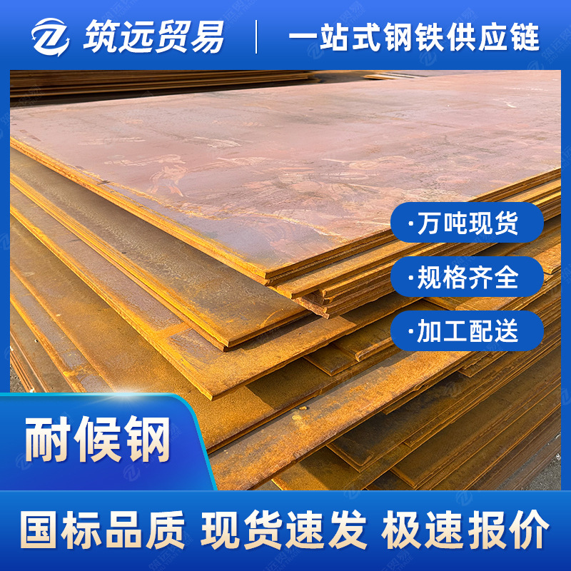 SPA-H低合金耐候耐酸钢板Q235NH景观幕墙ND钢板防腐蚀板O9CrCuSb