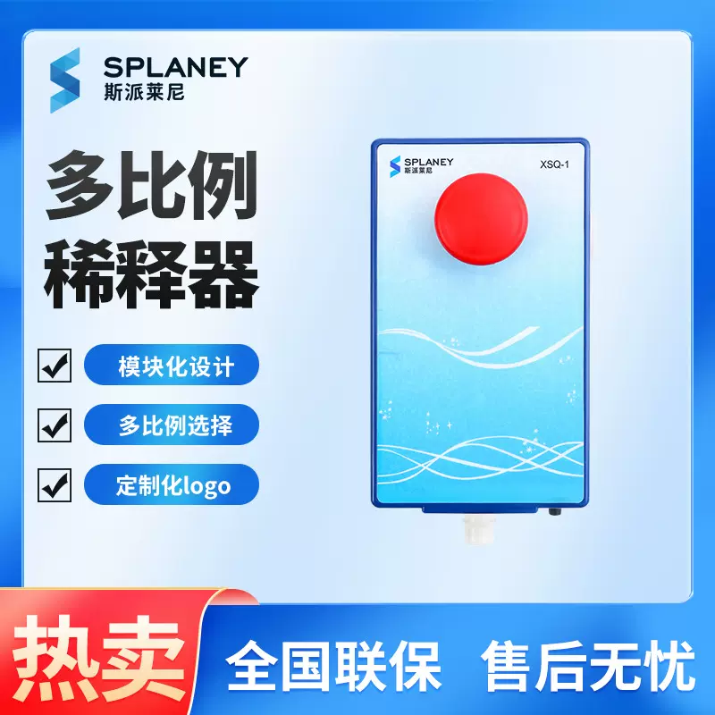 客房洗涤用品比例调配器单通道比例稀释器可调比例稀释器酒店设备