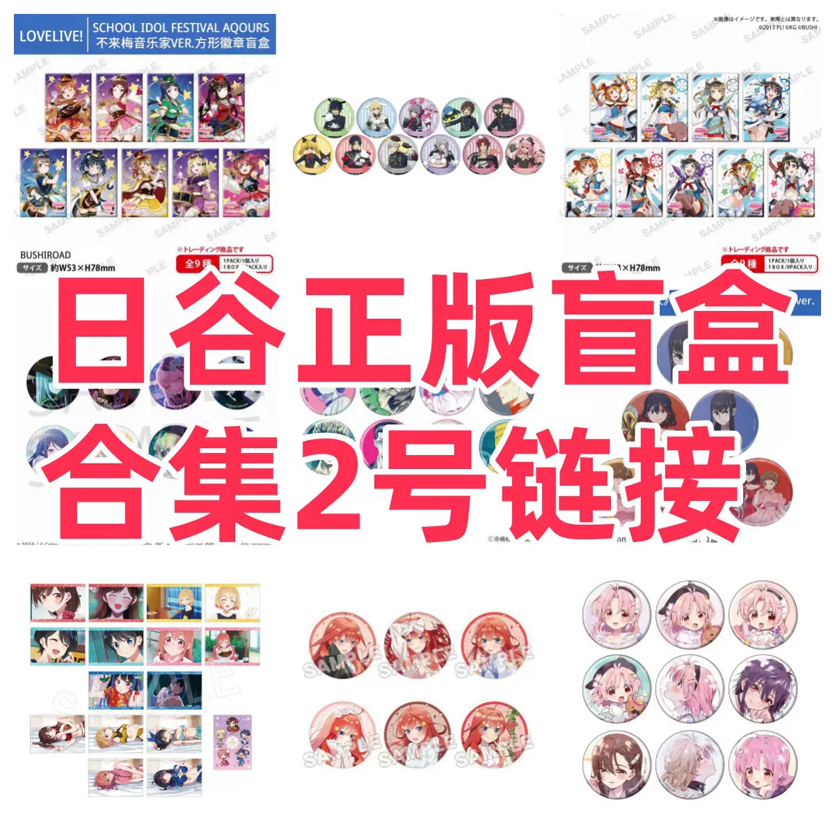 日谷正版咒术回战排球少年JOJO五等分的花嫁周边徽章盲盒合集