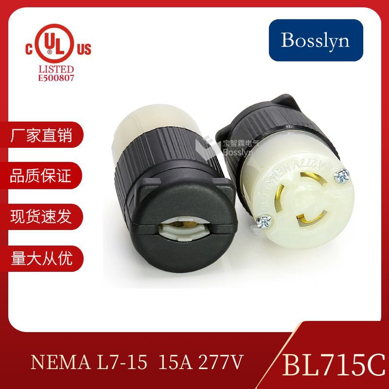 NEMA L7-15C美规锁式防脱落插座 磷青铜工业插座 美式明装插座