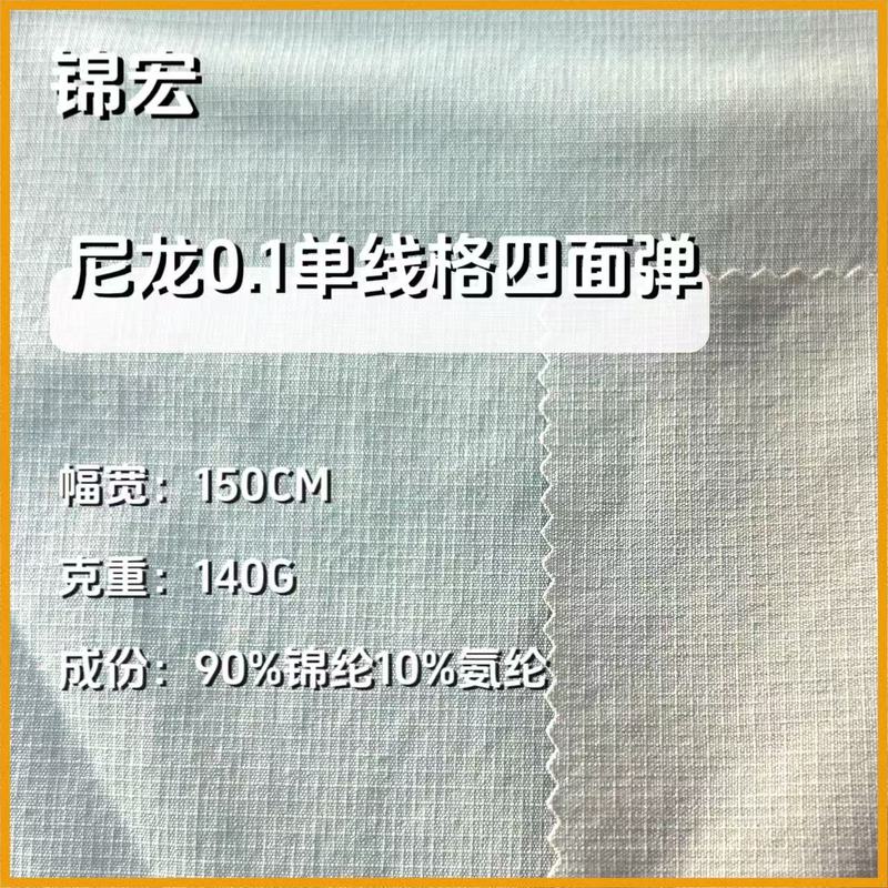 尼龙0.1单线格四面弹面料 消光防水 速干 冲锋衣冲锋裤 户外面料|undefined