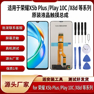 适用于荣耀X5b Plus /Play 10C /X8d 等系列原装液晶触摸总成