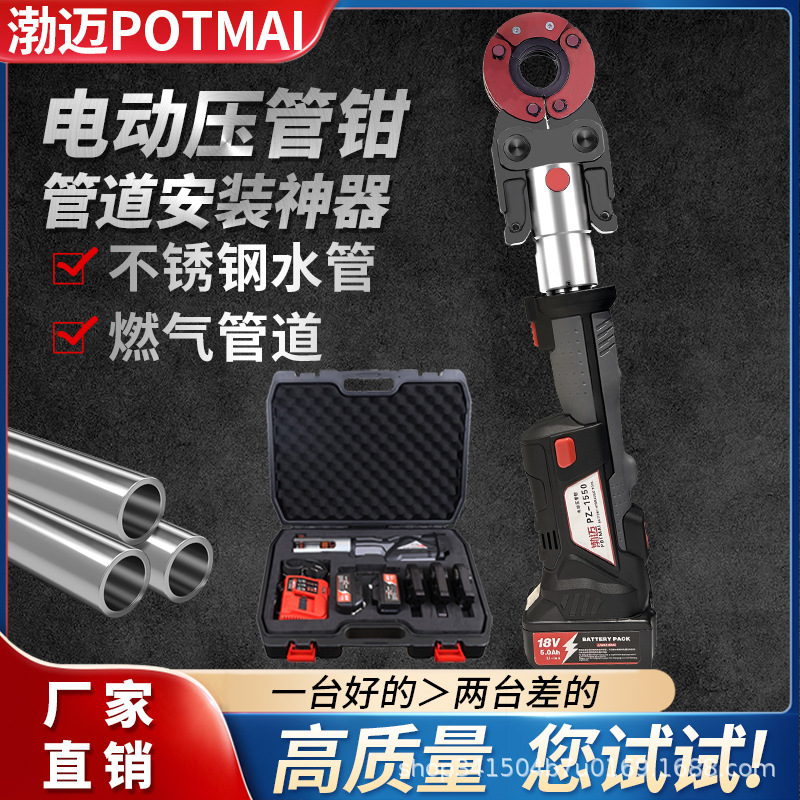 电动液压钳PZ1550充电式不锈钢管水管压接天然气管道液压钳碳钢管