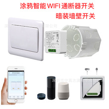 WIFI涂鸦智能开关通断器 大功率16A智能开关零火版暗装墙壁开关