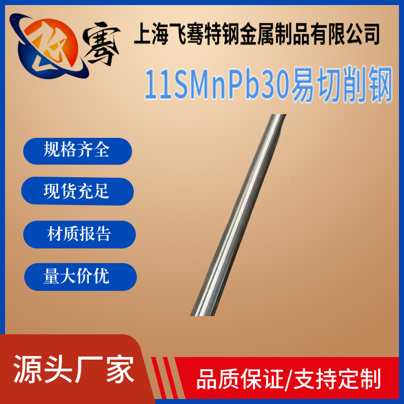 供应德标11SMnPb30易切削钢 11SMnPb30圆棒 磨光棒 不粘刀好切削