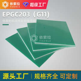 EPGC203环氧板玻璃纤维板水绿色G11环氧树脂板