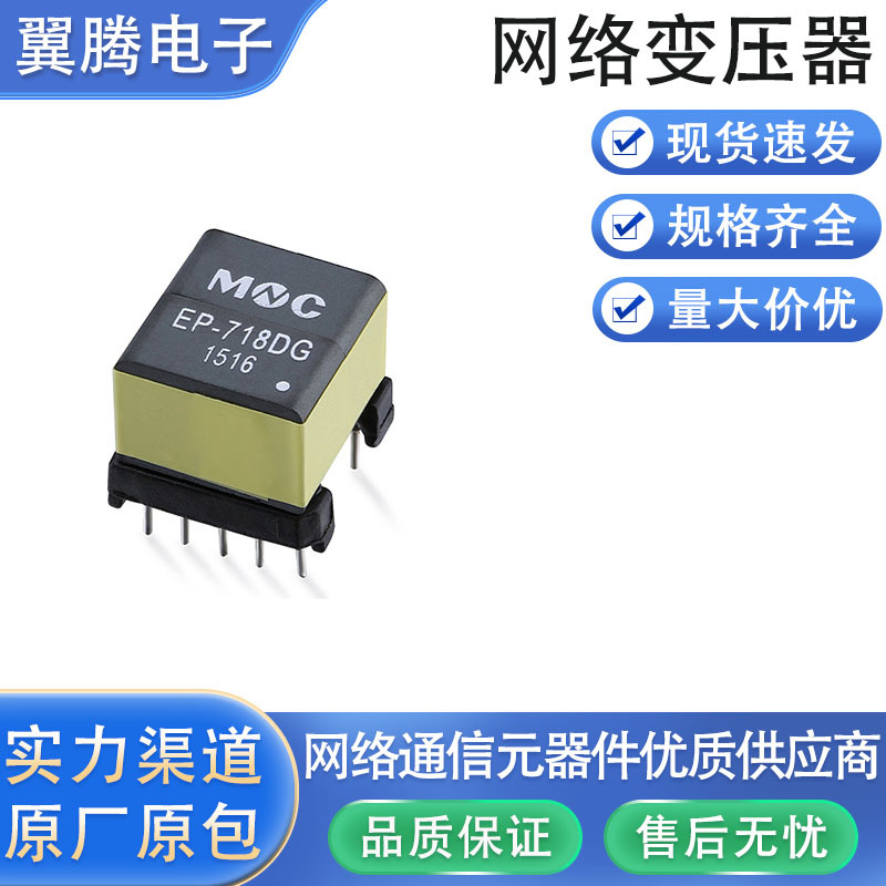 EP-718DG  ADSL LINE 线路变压器