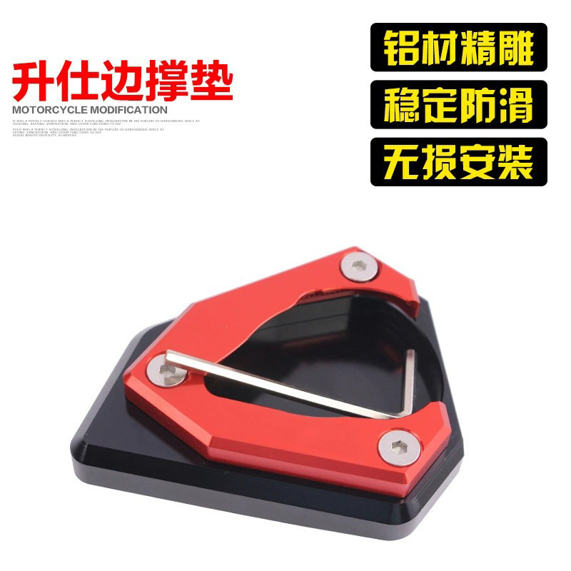 适用于升仕310R改装配件边撑垫310T侧边架小脚垫310X边撑底座新款